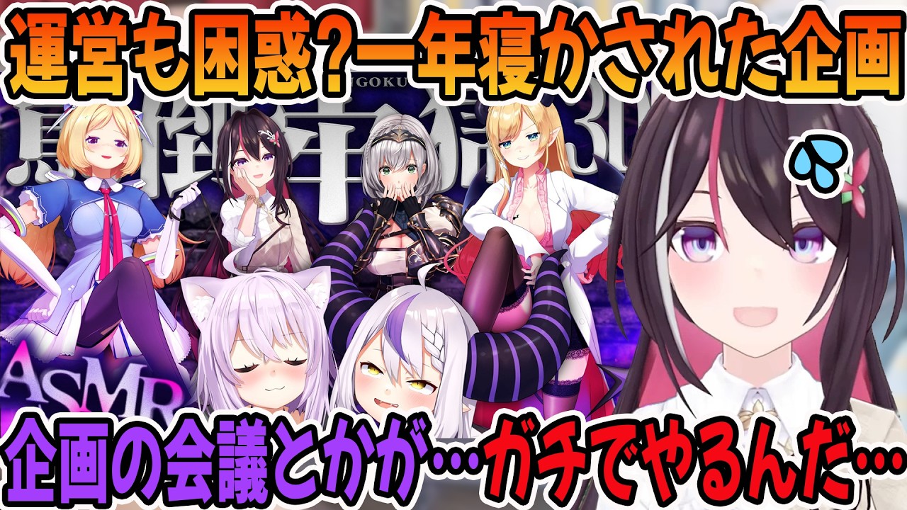 ラプラスとの共同企画「お姉さん大集合ASMR牢 」の誕生秘話を話すAZKi「ホロライブ切り抜き」