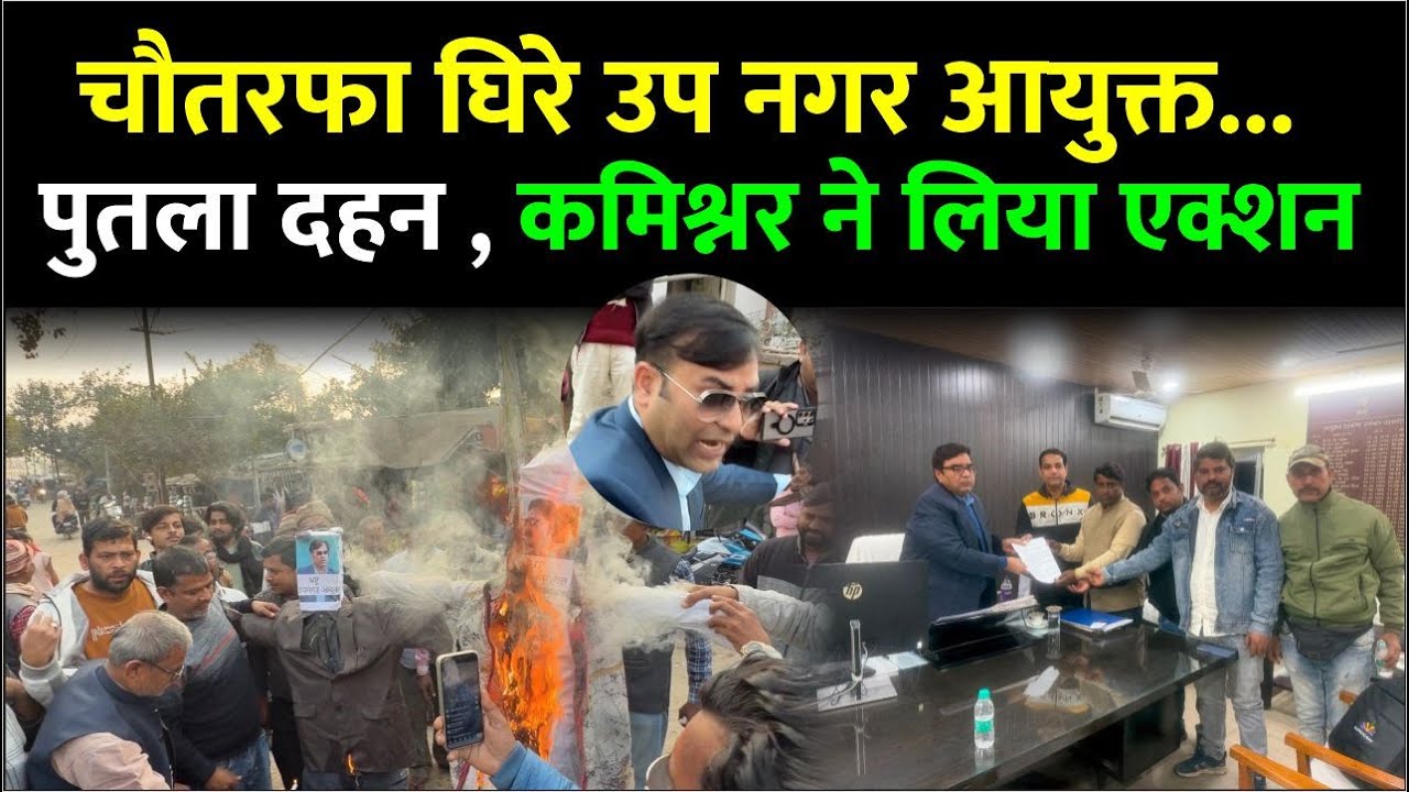Darbhanga में पत्रकारों से अभद्रता के खिलाफ गर्माया माहौल | पत्रकारों में आक्रोश | कमिश्नर एक्शन में