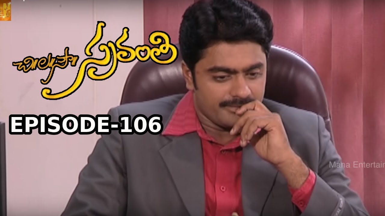 Chi. La. Sow. Sravanthi (చి॥ ల॥ సౌ॥ స్రవంతి) Daily Telugu Serial - Episode 106 | Mana Entertainments