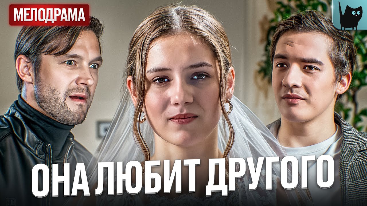 СВАДЬБА С ПРИНУЖДЕНИЕМ? ОН РАСТИЛ ЕЕ, ЧТОБЫ ЖЕНИТЬСЯ! Обвиняется в любви | Мелодрамы новинки