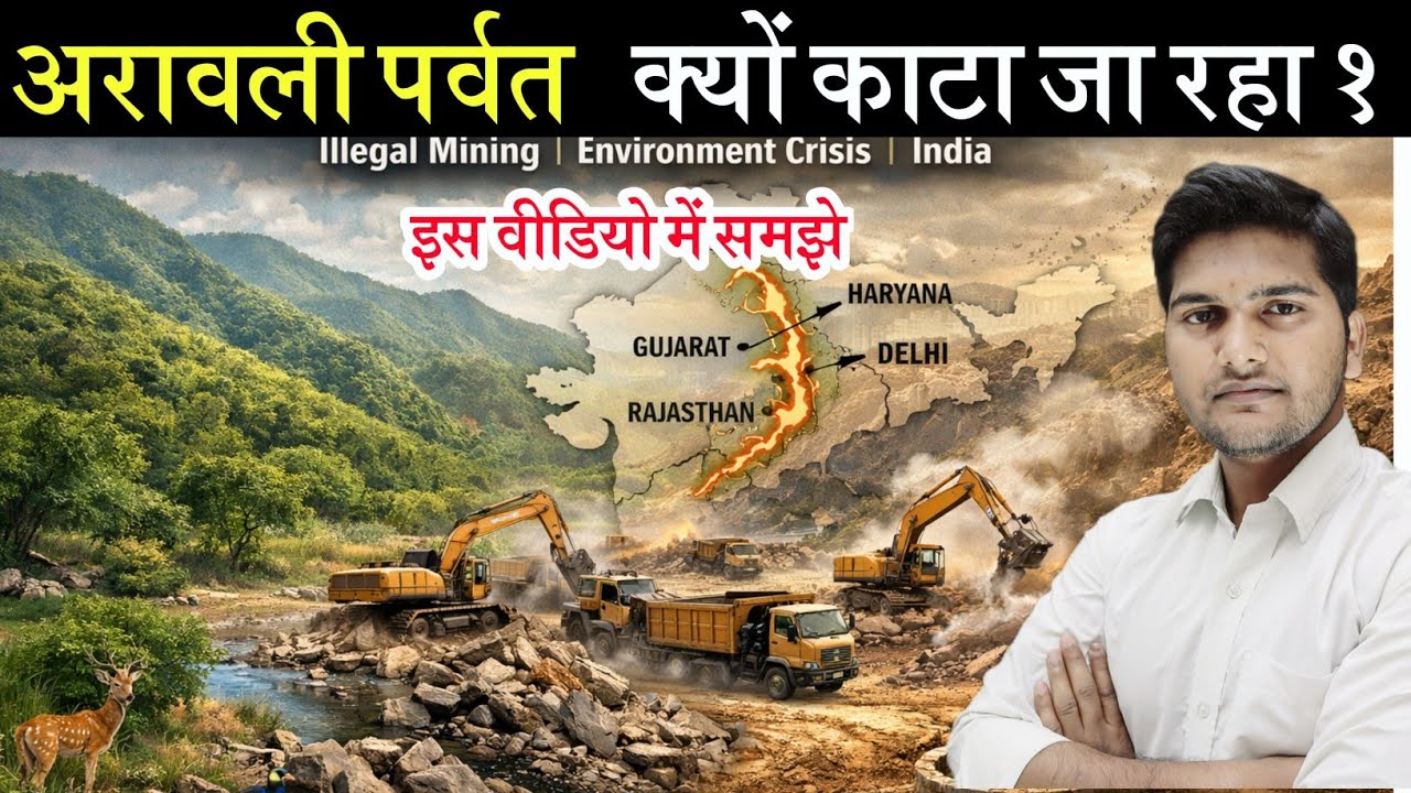 अरावली पर्वत क्यों काटा जा रहा है? | Aravalli Hills Destruction | सच्चाई जो छुपाई जा रही है 😱