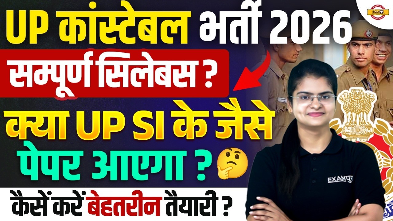 UP CONSTABLE SYLLABUS 2026 | UP CONSTABLE STRATEGY 2026 | UP POLICE STUDY PLAN 2026 - PREETI MAM