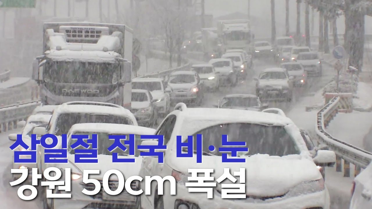 2021년 삼일절 강원도 고속도로, 시내 폭설
