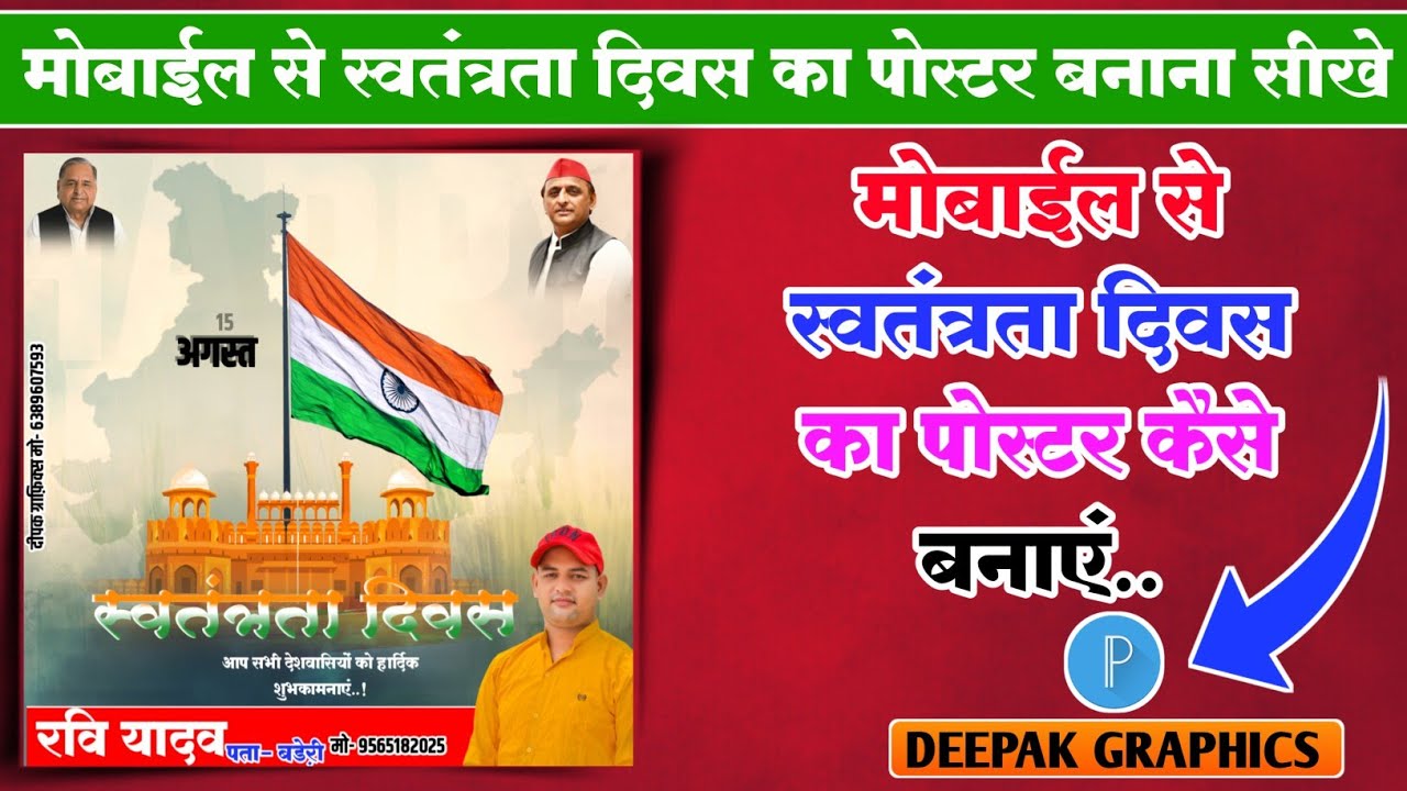 15 August Banner Editing| Independence Day Banner editing 2022 | स्वतंत्रता दिवस पोस्टर कैसे बनाये |