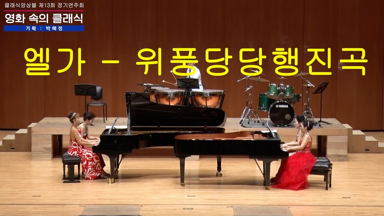 [엘가-위풍당당행진곡]-  2피아노 8핸즈 [Elgar – Pomp and Circumstance March] – for 2 pianos, 8 hands