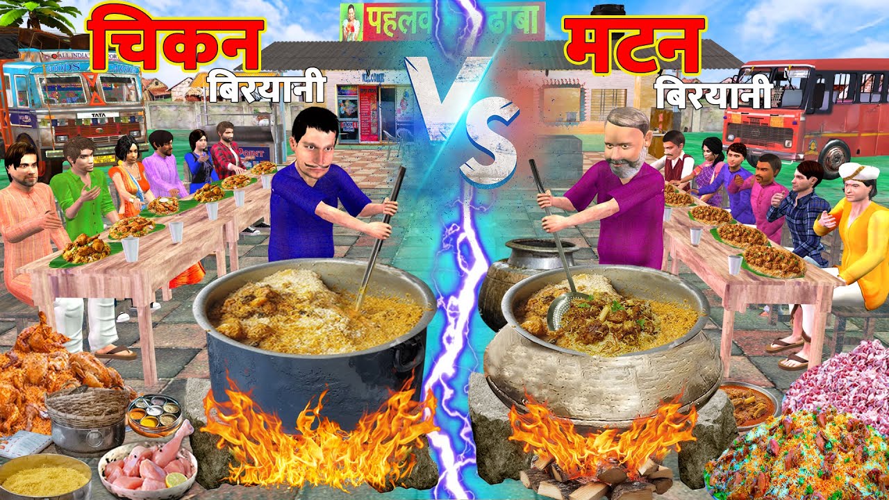 Dhaba Mei Chicken Biryani vs Mutton Biryani Cooking Challenge Street Food Hindi Kahani Moral Stories