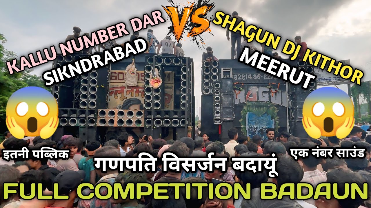 Kallu Number Dar vs Shagun DJ Meerut Full Competition Video 😱 Ganpati Visarjan Badaun 2025 #dj #2025