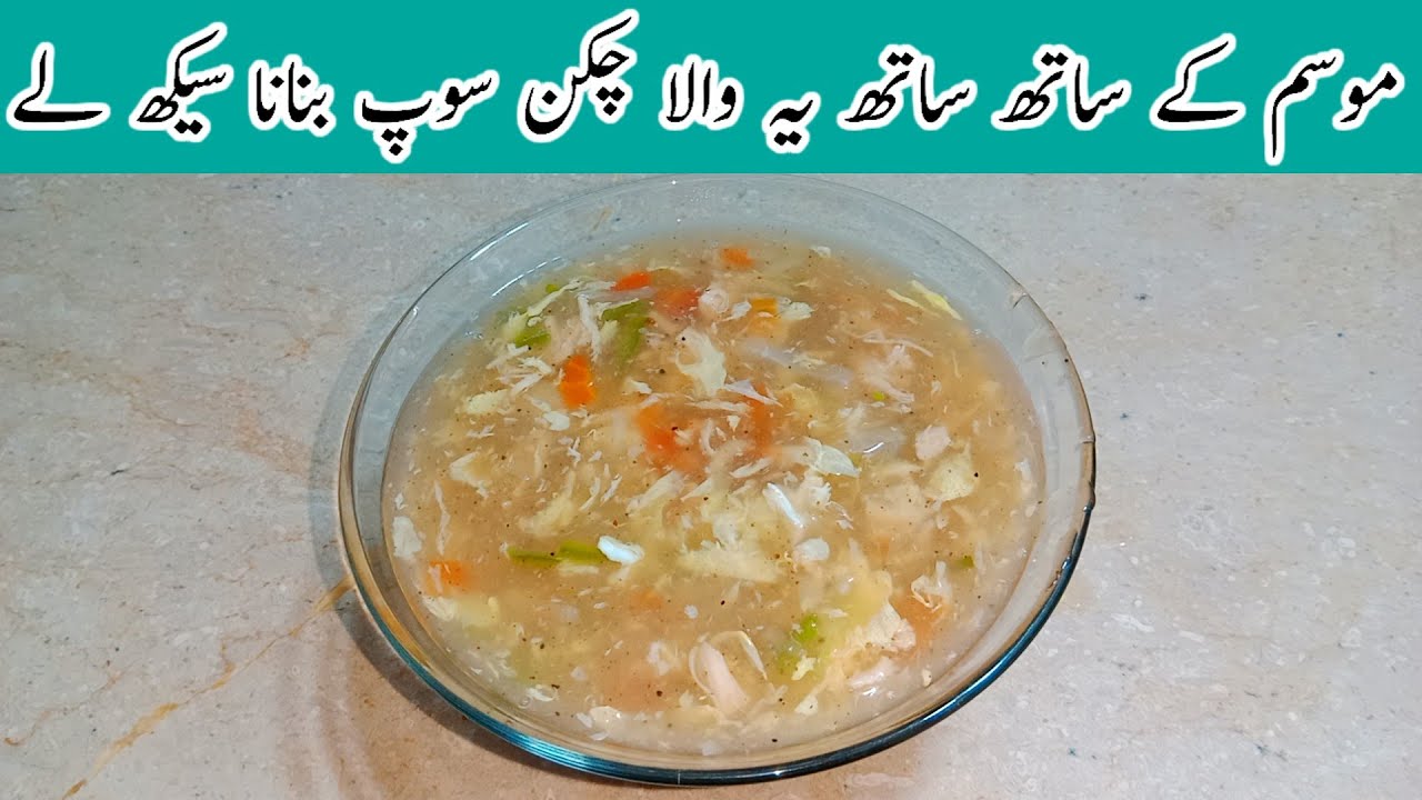 Chicken and vegetable soup recipe by Saj ka kitchen | چکن سوپ ریسپی | chicken soup banane ka tarika