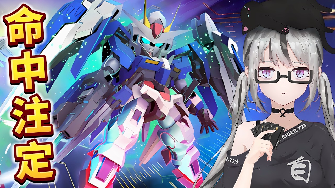 SD Gundam抽卡精華｜GP02最愛7主播！天意啊！命運就算顛沛流離～【香港Vtuber／SD高達G世代永恆】