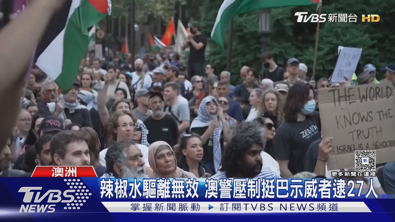 抗議以色列總統訪澳 雪梨3萬人示威爆警民衝突｜TVBS新聞 @TVBSNEWS01