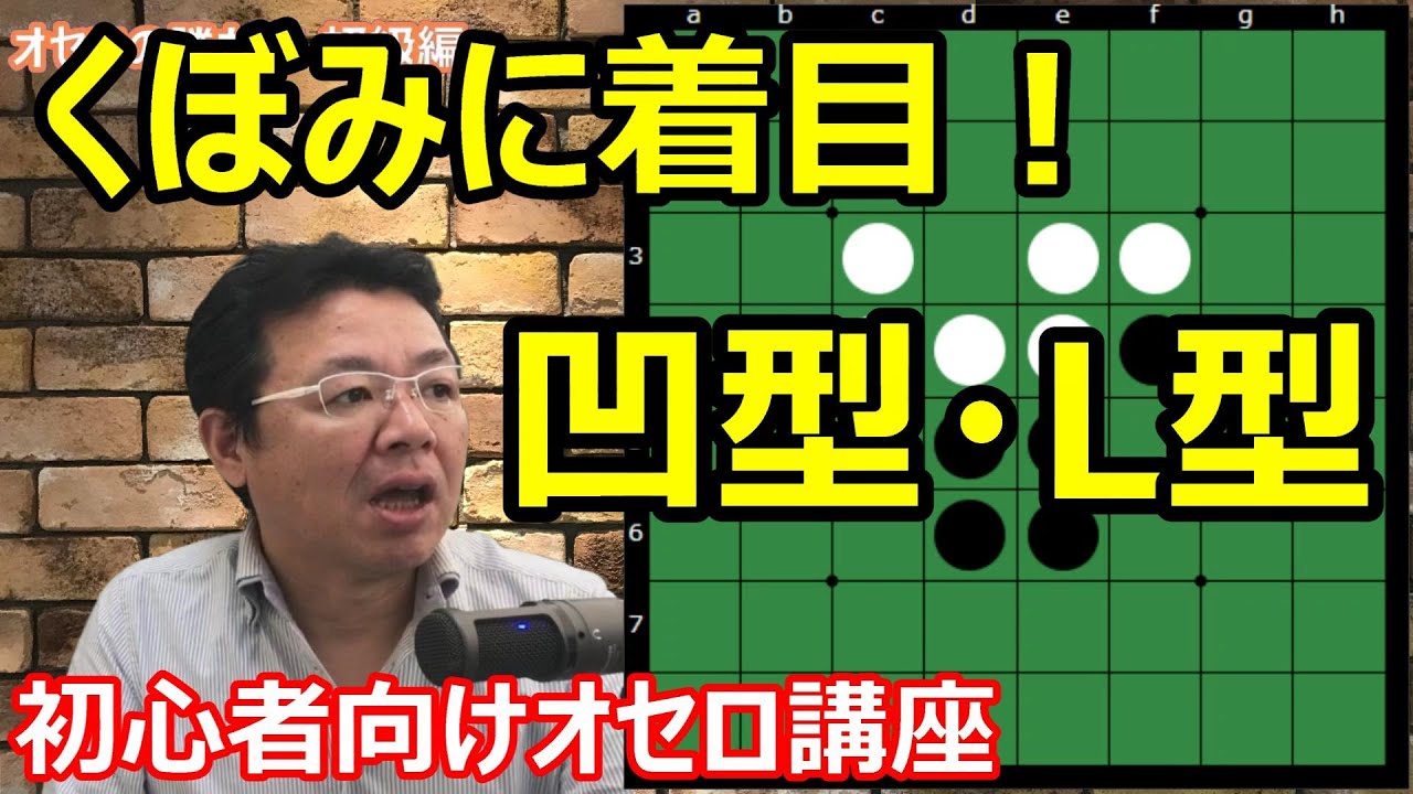 オセロの勝ち方 初級編6 良さそうな手の探し方