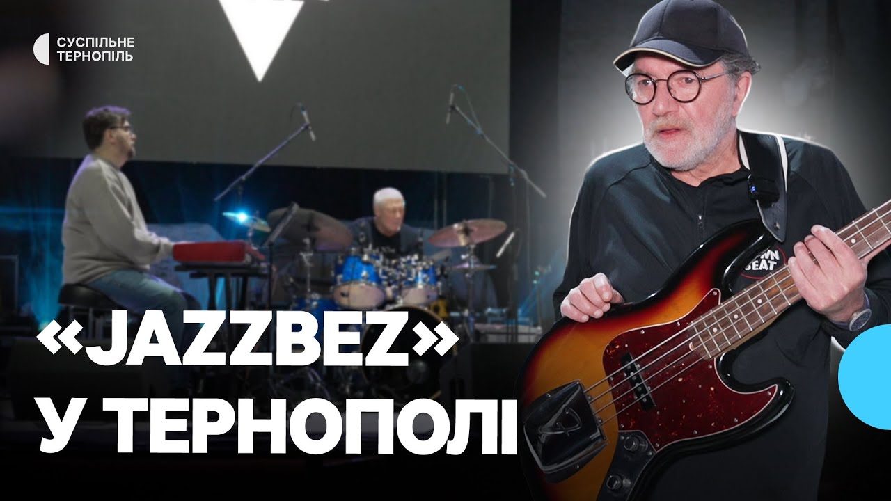 Міжнародний джазовий фестиваль &laquo;JazzBez&raquo; у Тернополі