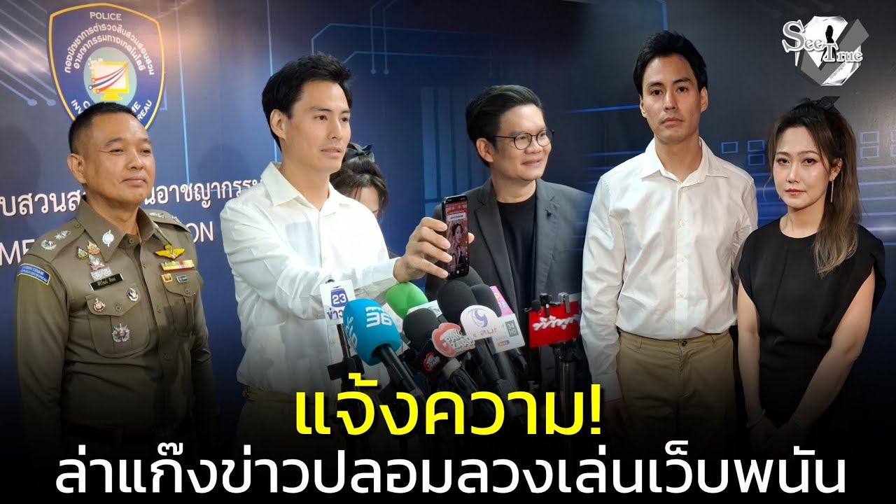 “นาวิน ต้าร์ - ไฮโซน้ำหวาน” แจ้งความ! ล่าแก๊งข่าวปลอมลวงเล่นเว็บพนัน บิดเบือนข่าวจนเสียหายมาก