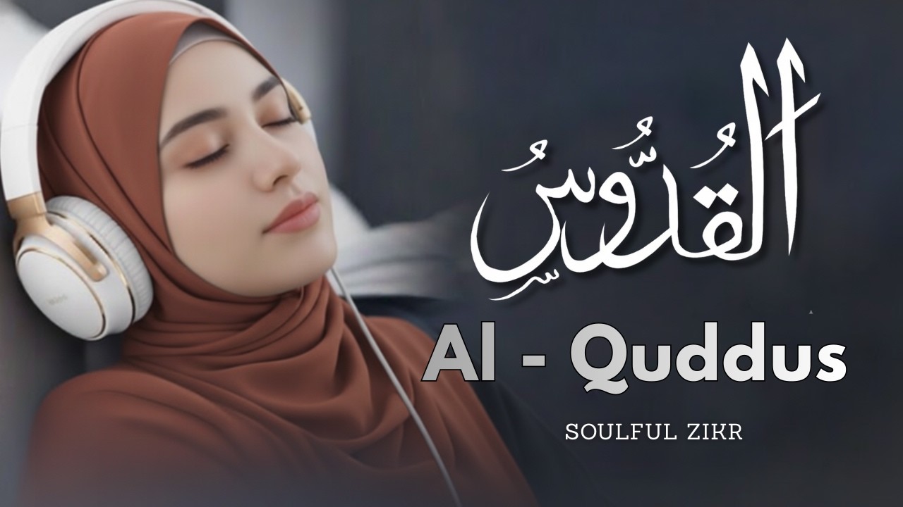 MIRACLE DHIKR! AL-QUDDUS Asmaul Husna for Rizq, Barakah & Deep Sleep