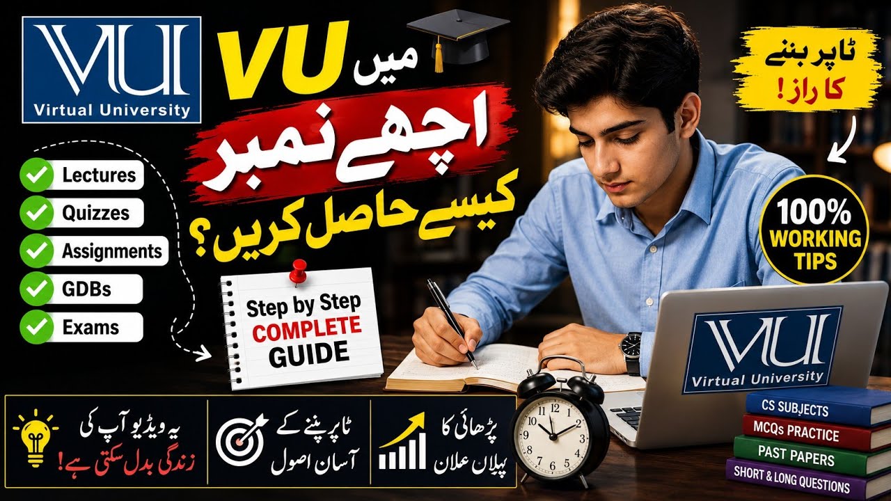 VU میں اچھے نمبر کیسے حاصل کریں؟ | Virtual University Study Tips | CGPA بڑھانے کا مکمل راز