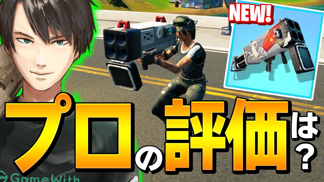 新武器エキゾチックランチャーが使い方簡単&強い「超お得武器」だったw【フォートナイト/Fortnite】