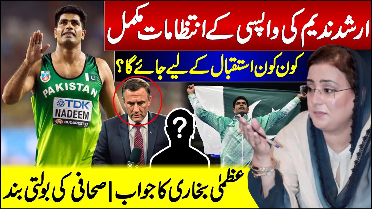 Arshad Nadeem wins Gold at Paris Olympics 2024 | Uzma Bukhari Latest Media Talk | Azm Bokhari