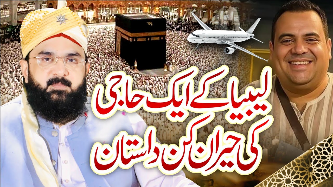 Hajj Ki Fazilat Heart Touching Bayan Imran Aasi /By Hafiz Imran Aasi Official 1 30 /5/2025