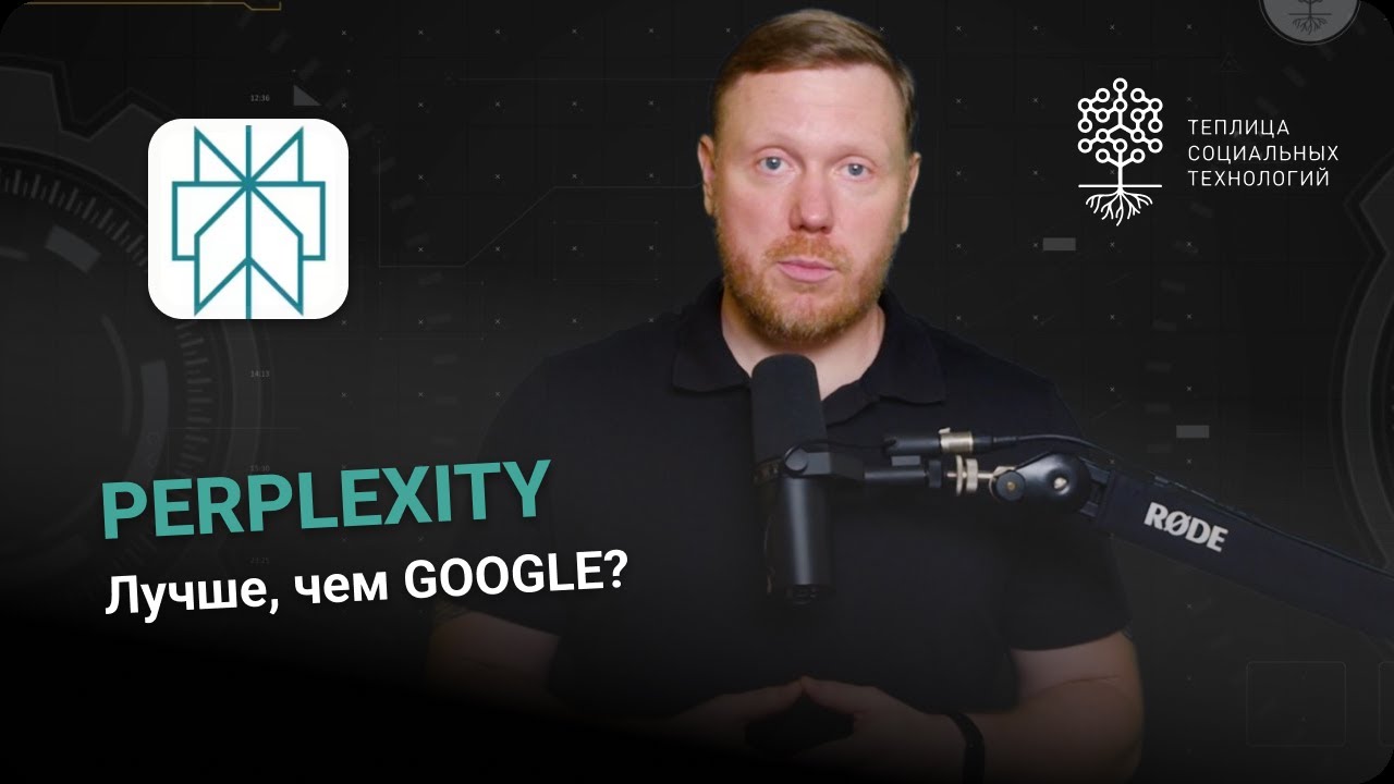 Perplexity: новый взгляд на поиск информации