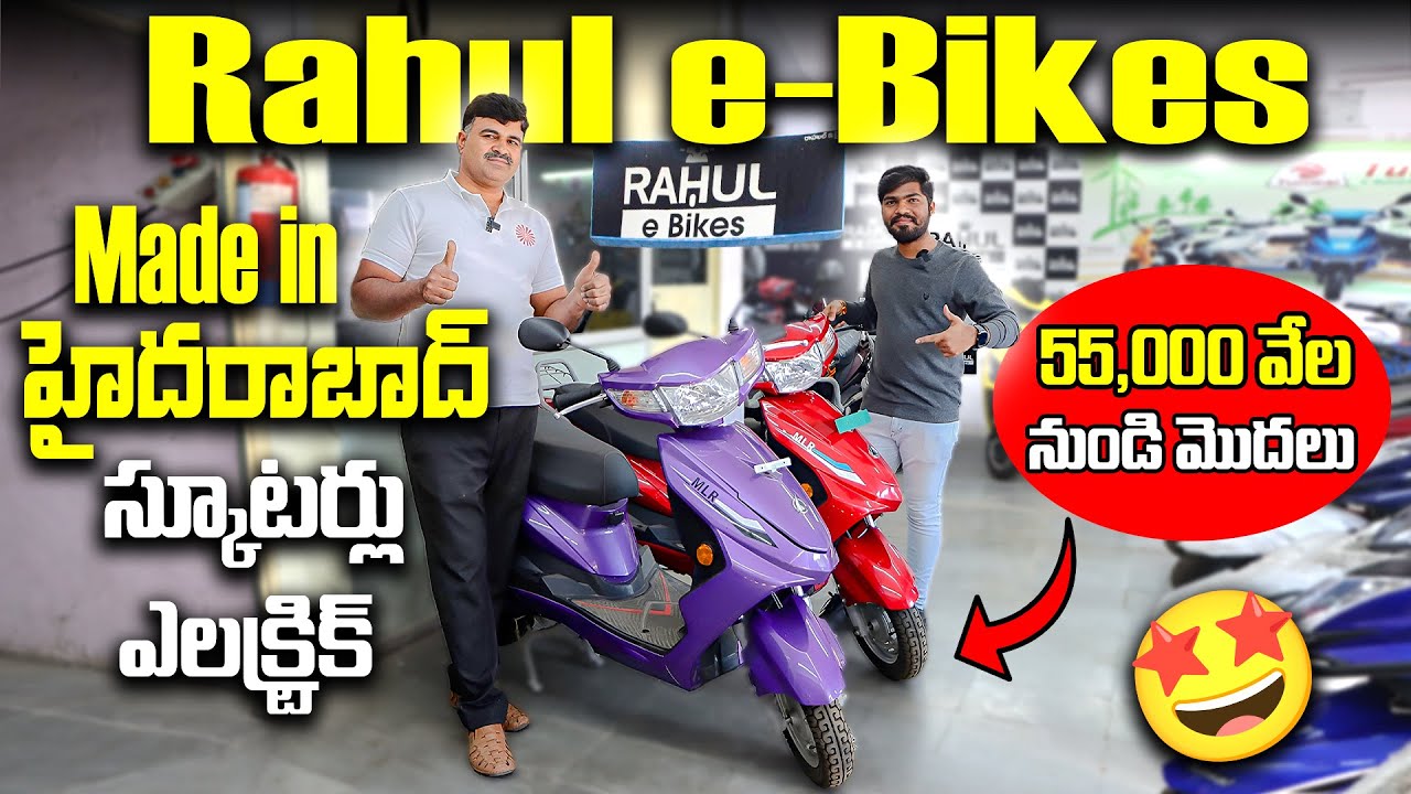 Rahul e Bikes - Made in Hyderabad Electric Scooters | Under 50,000/- | Electric Scooters Telugu