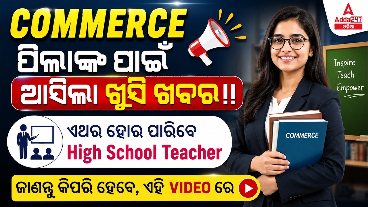 Odisha High School Teacher Eligibility for Commerce Students | Complete Process | Adda247 Odia