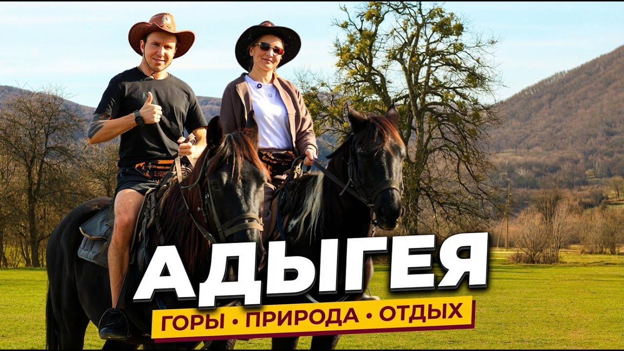 Адыгея: лучшие места для отдыха — горы, водопады, рафтинг, Лаго-Наки