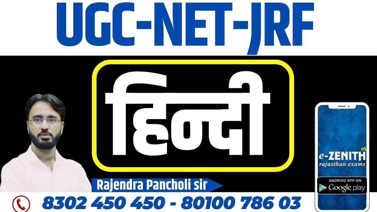 Hindi Literature | UGC NET | JRF | 1ST GRADE | HINDI LITERATURE CLASS | लौकिक साहित्य | ZENITH