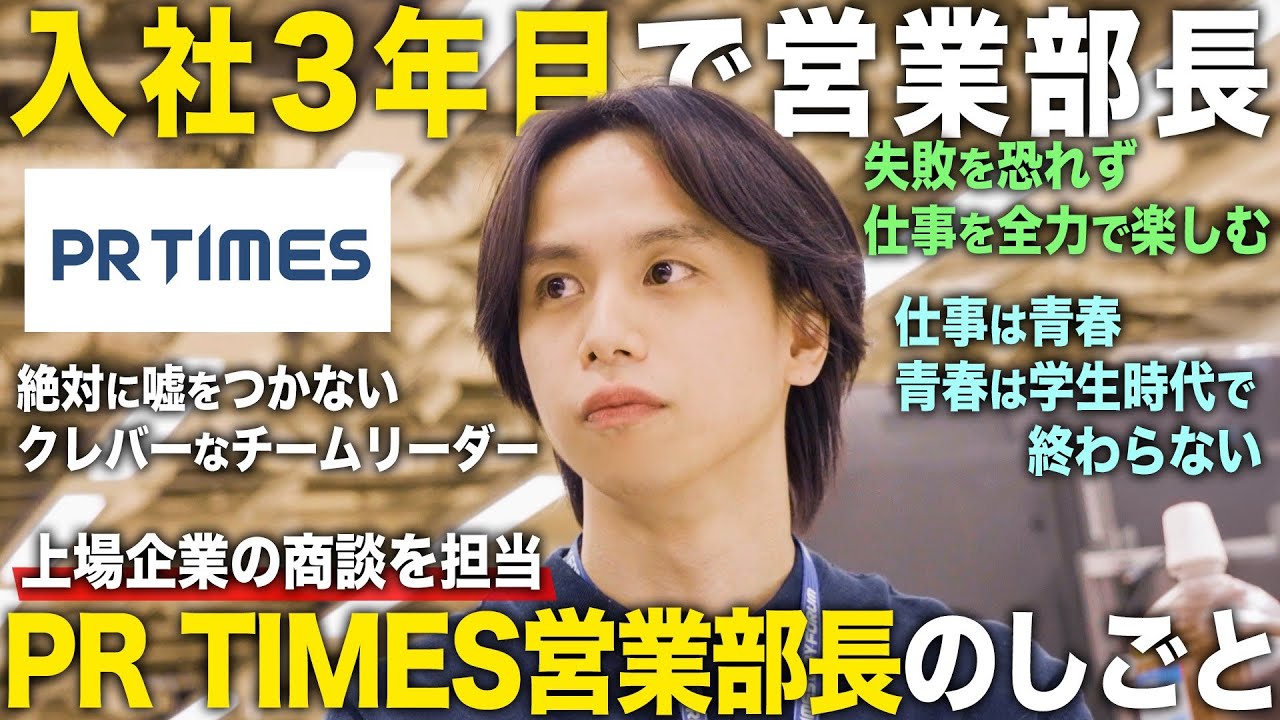 【1日密着】PRを働きがいに繋げる為挑戦を続けるPR TIMES営業の1日