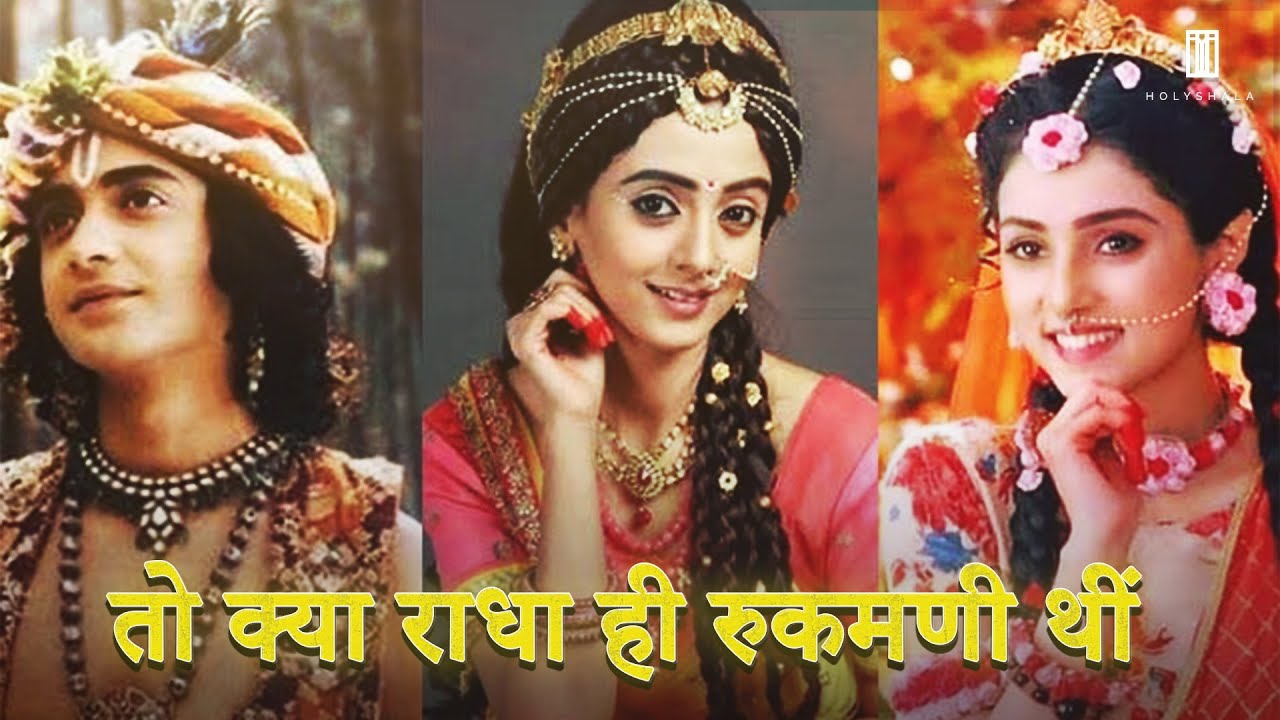 Radha or Rukmini Who Is Laxmi Avatar | Radha or Rukmini