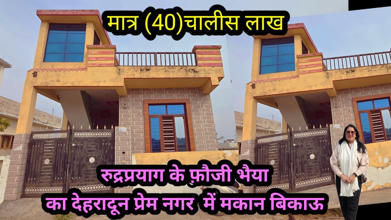 फौजी भाई का मकान बिकाऊ मात्र चालीस लाख#dehradunpropertyforsale 