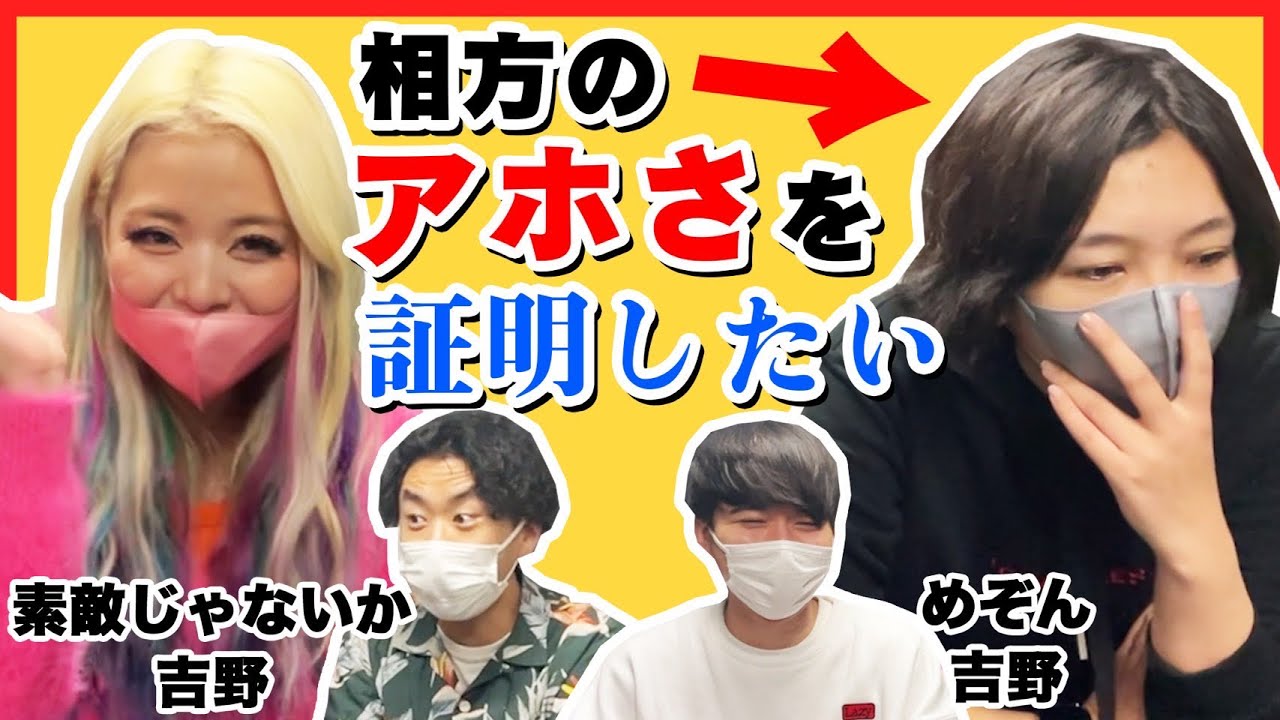 エルフはるとめぞん吉野がアホすぎてきもい😣😣😣😣😣😣😣💖💖💖💖💖💖💖