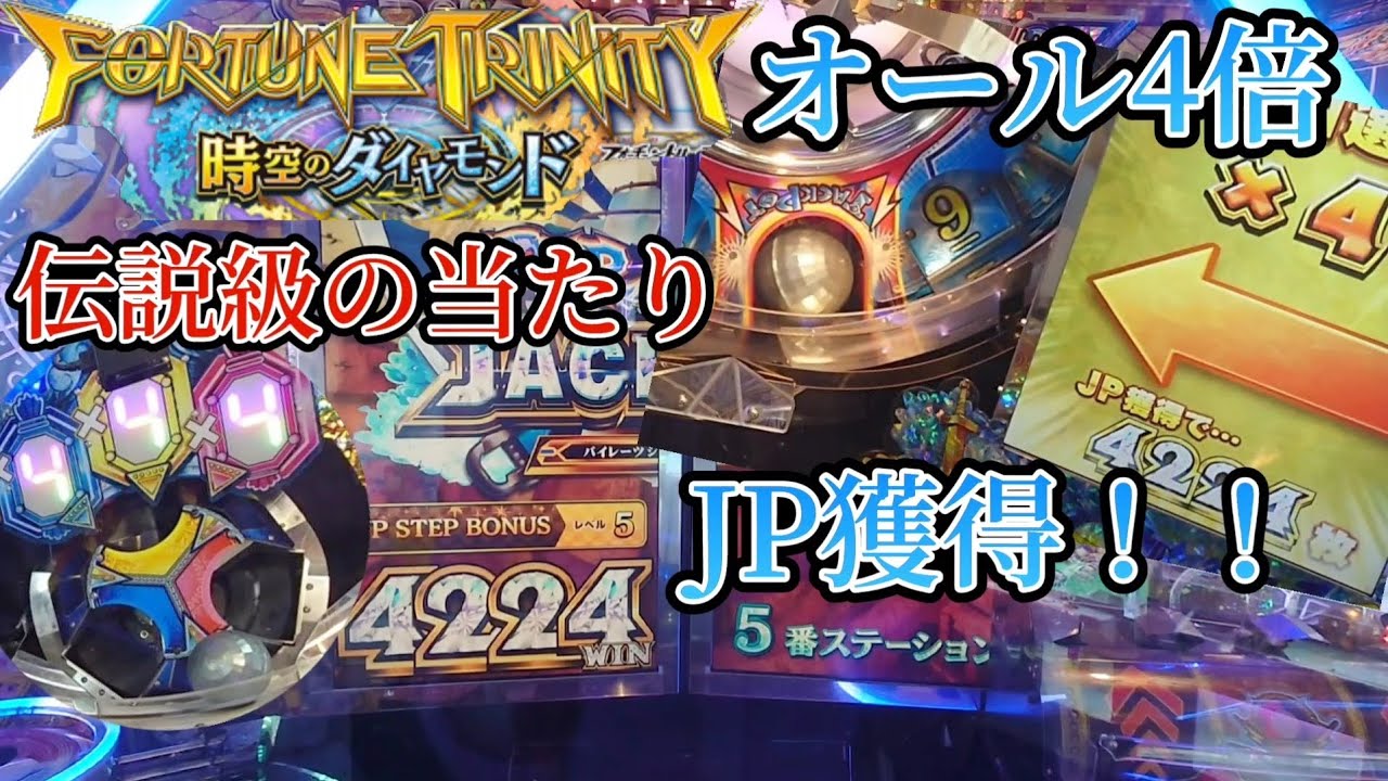 【これが真の神回だ】フォーチュントリニティ5で伝説級のパイレーツジャックポットを獲得した回