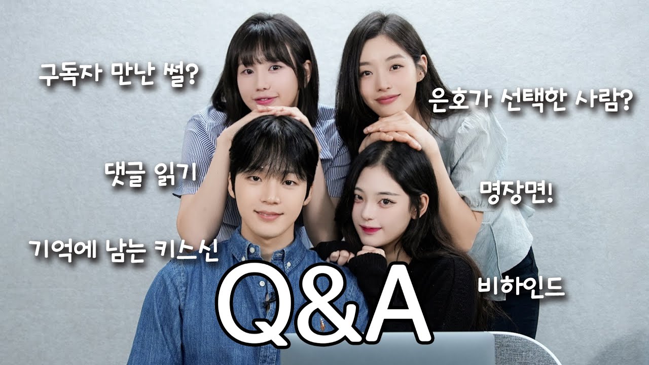 [여초 오피스 특별편] 누구와의 키스신이 가장 설렜나요?