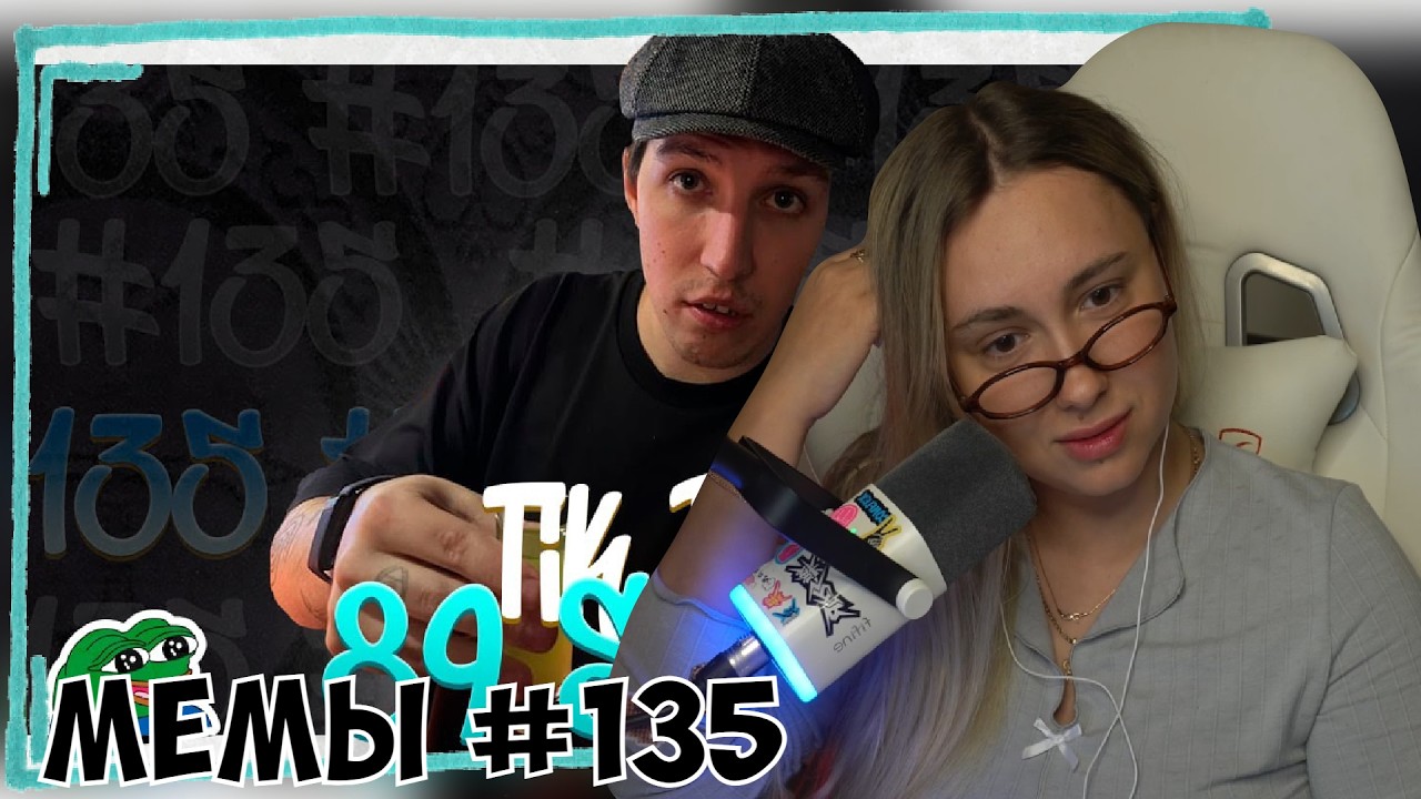 КСЮША СМОТРИТ: ПОДБОРКА МЕМОВ ИЗ ТИКТОКА С 89-ЫМ СКВАДОМ | TIKTOK MEMES 89 SQUAD #135