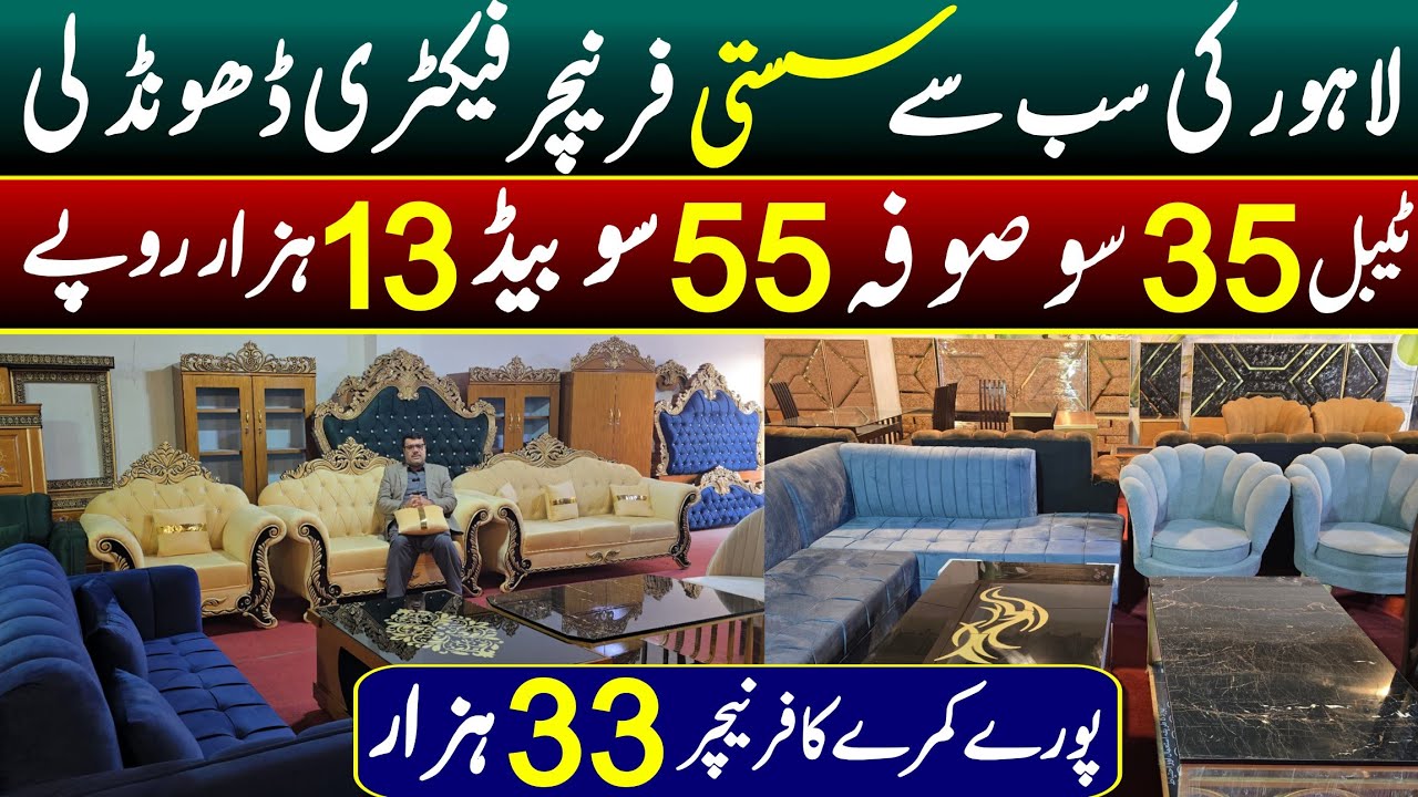 Furniture wholesale market | Home Furniture | Cheapest furniture wholesale market in lahore 