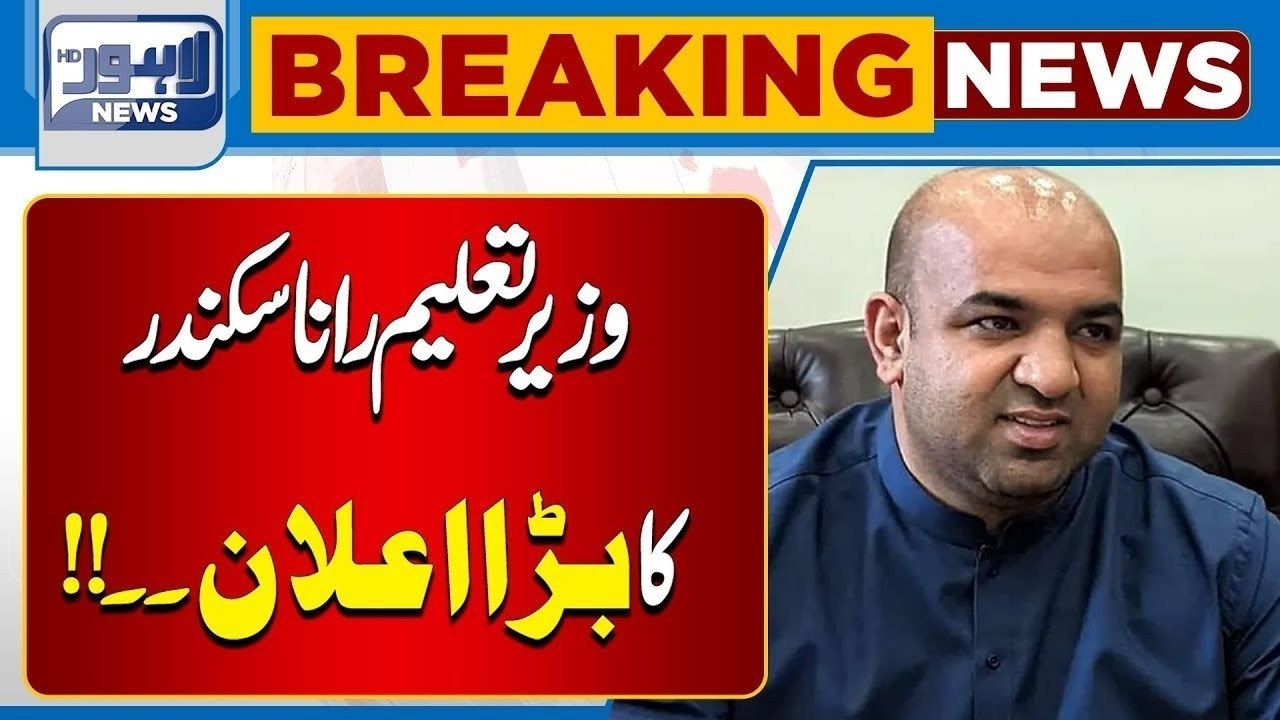 Education Minister Rana Sikandar Hayat Issues Important Statement | Breaking News | Lahore News