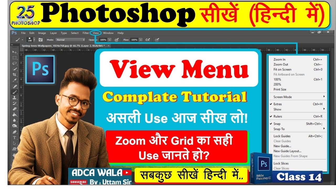 99% लोग Photoshop का View Menu सही से Use नहीं करते | Zoom, Grid, Rulers पूरा Tutorial|@adcawala1234