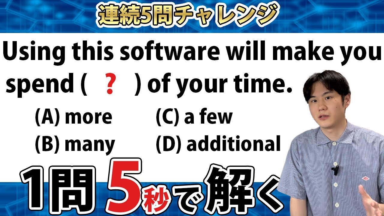 【来たれ猛者】TOEIC900点レベルの引っかけ問題5連続大解説