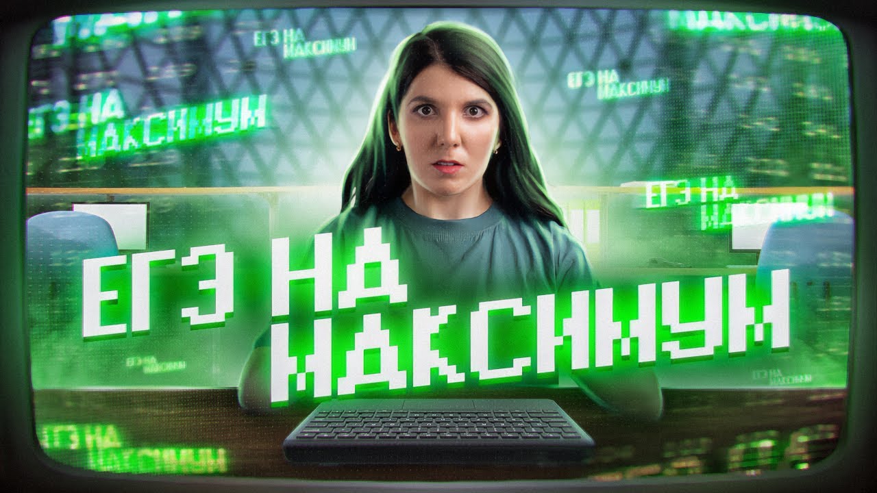 Как сдать ЕГЭ на МАКСИМУМ (ч.3) | Подготовка к ЕГЭ Профилю 2023