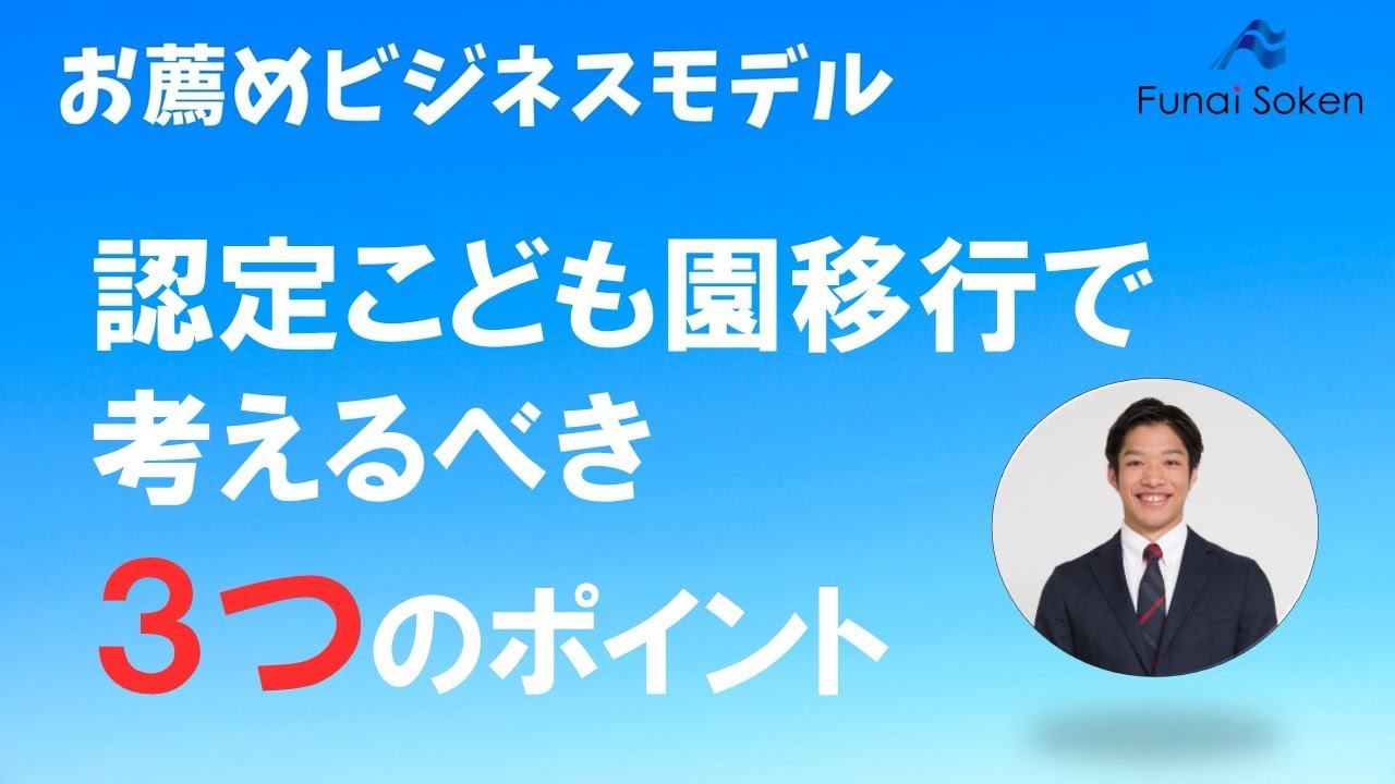 【幼稚園・保育園向け】認定こども園移行のメリット