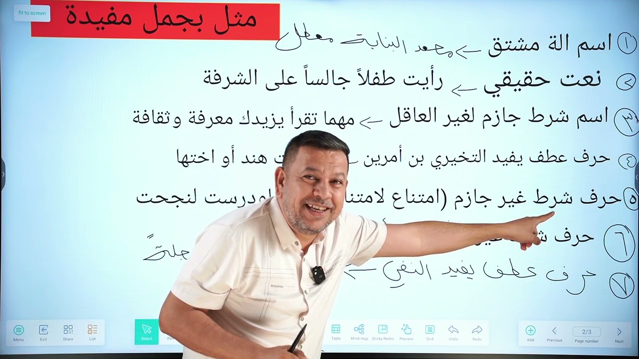 الجزء الثاني من قواعد اللغة العربية للثالث متوسط بمحاضرة واحدة