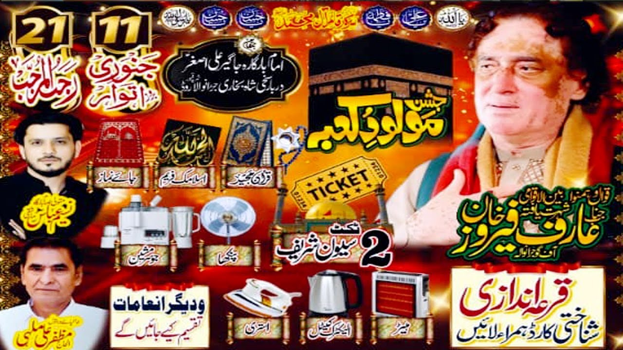 Live Jashan | 21 Rajab 2025 | Imam Bargah Jageere Ali Asghar A.S ShahBukhari