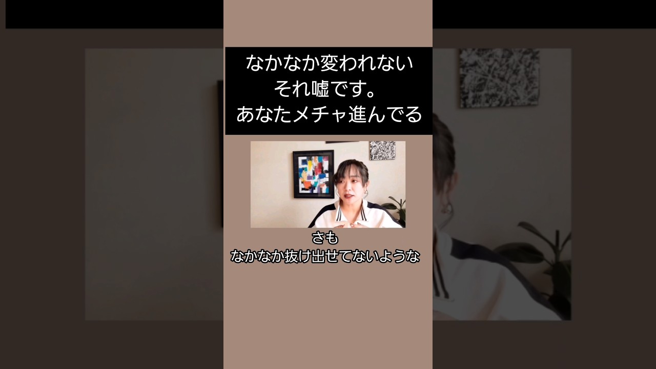 進んでないは自我の最大の嘘。あなたは進んでる。