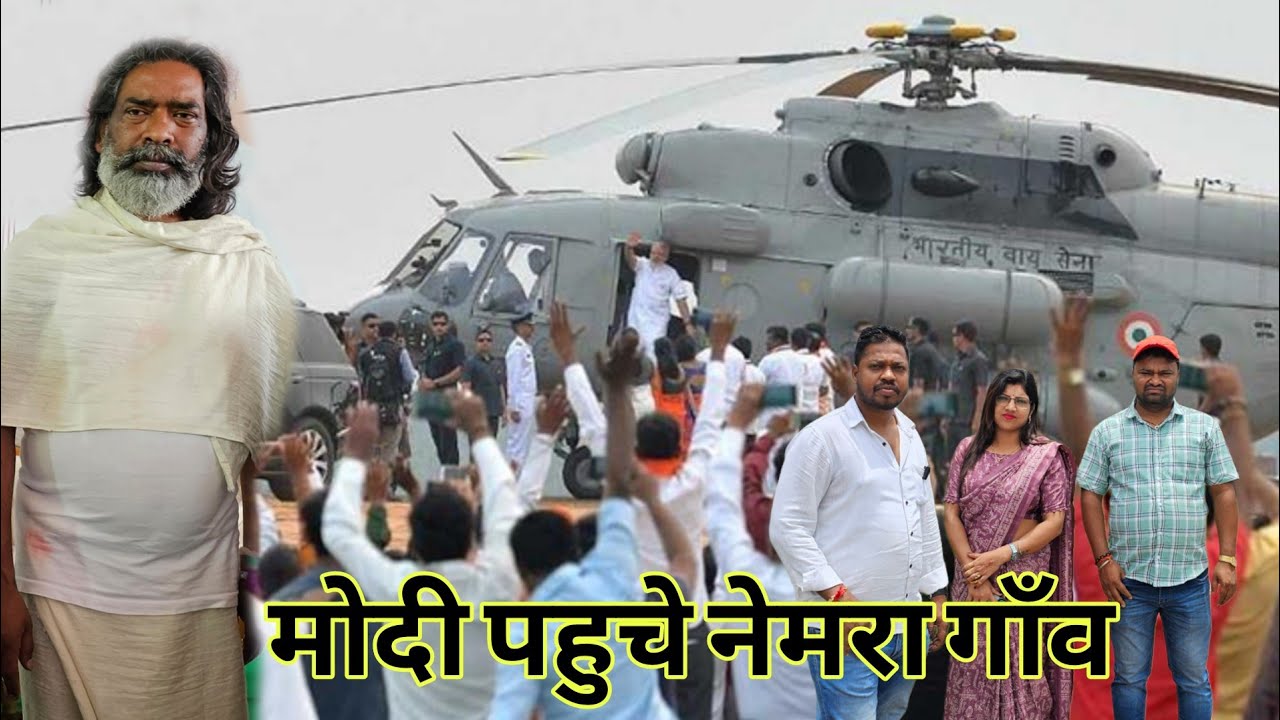 दिशोम गुरु शिबू सोरेन को हृदय से श्रद्धांजलि करने पहुचे मोदी नेमरा गाँव 🙏 Modi Pahuche nemra gaw 🎉