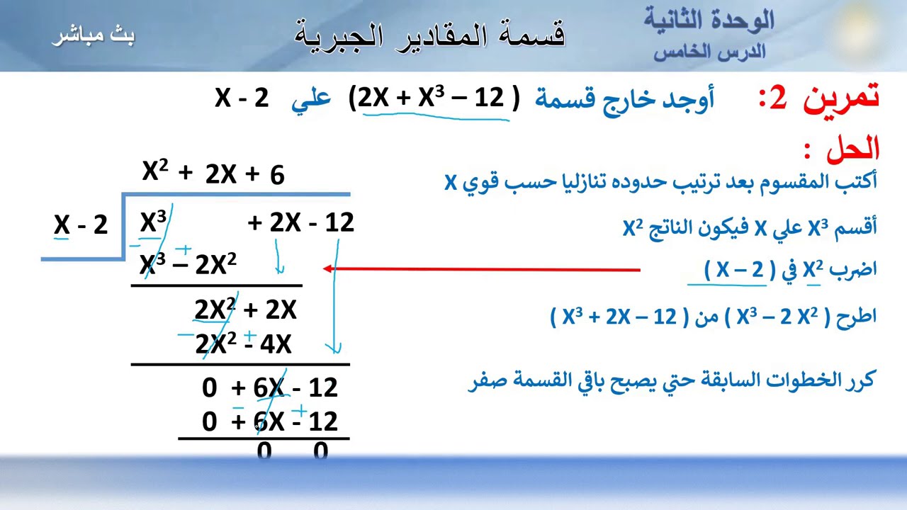 #قسمة_المقادير_الجبرية#الدرس_الخامس#الوحدة_الثانية#الصف_الاول_الاعدادي#رياضيات#الفصل_الدراسي_الثاني