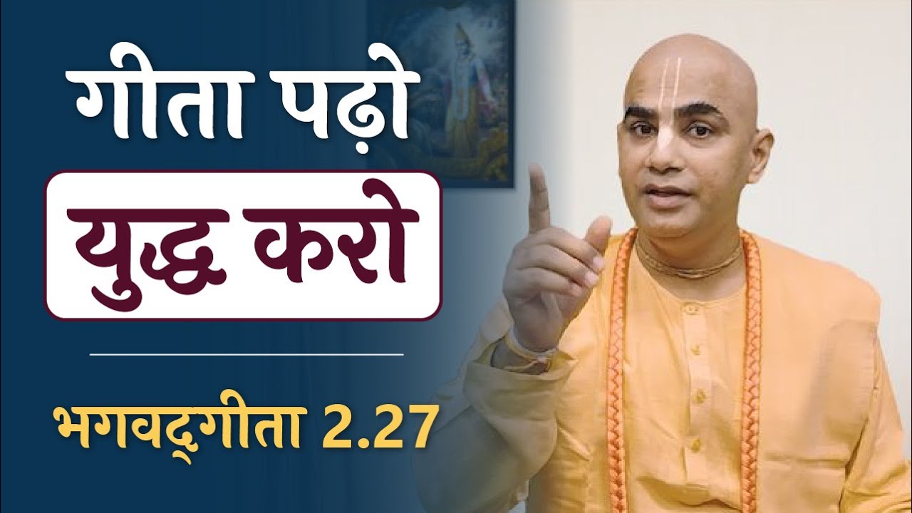 Does Gita promote violence? | Bhagavad Gita 2.27 | Chakravarti Das