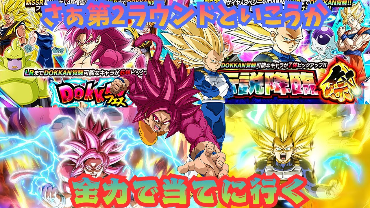 【ドッカンバトル】11周年ガシャ次こそ当てる