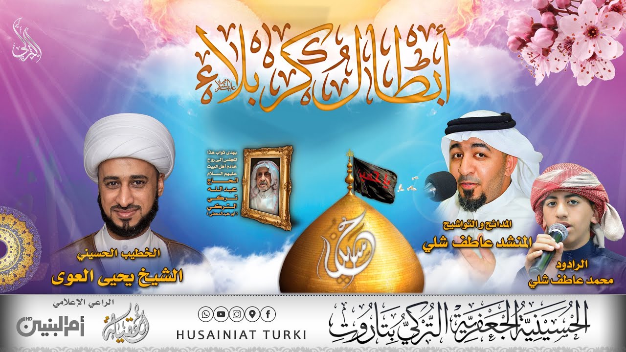 ذكرى ميلاد الإمام الحسين بن علي عليه السلام | 1447هـ