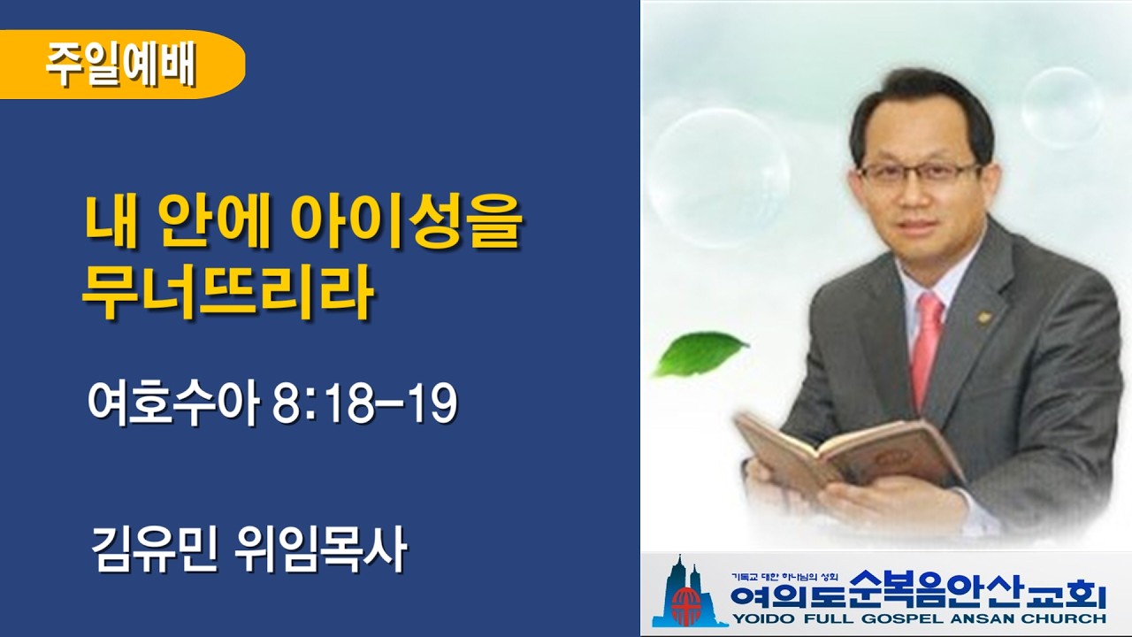 여의도순복음안산교회 3월 1일 주일 3부 예배 전체실황