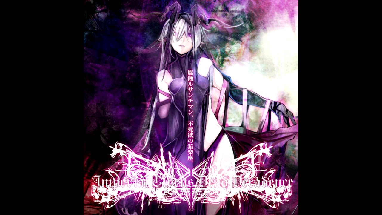 Imperial circus dead decadence 腐蝕ルサンチマン、不死欲の猿楽座。Full album